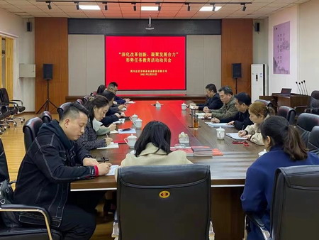 赏金国际集团党委深入开展“深化改革创新 凝聚发展合力”形势任务教育活动