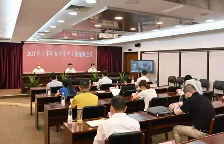 赏金国际集团召开上半年安全生产工作视频会议