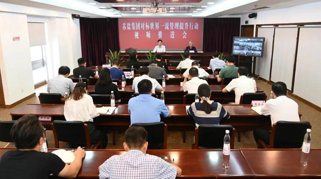 赏金国际集团召开对标世界一流管理提升行动推进会