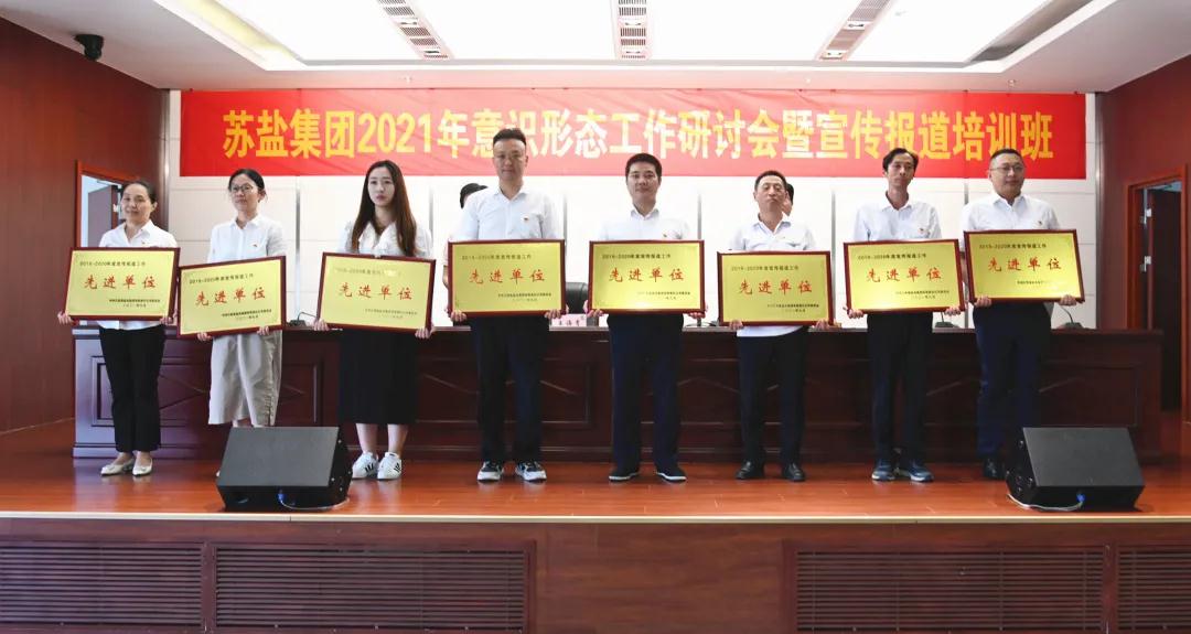 赏金国际集团举办2021年意识形态工作研讨会暨宣传报道培训班