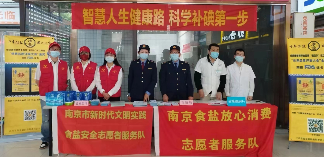 “5·15”特别报道丨赏金国际集团：心怀“国之大者” “碘”亮健康生活