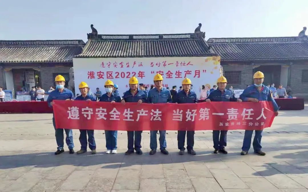 安全生产月丨赏金国际井神三分公司：紧盯安全抓落实 强化举措求实效