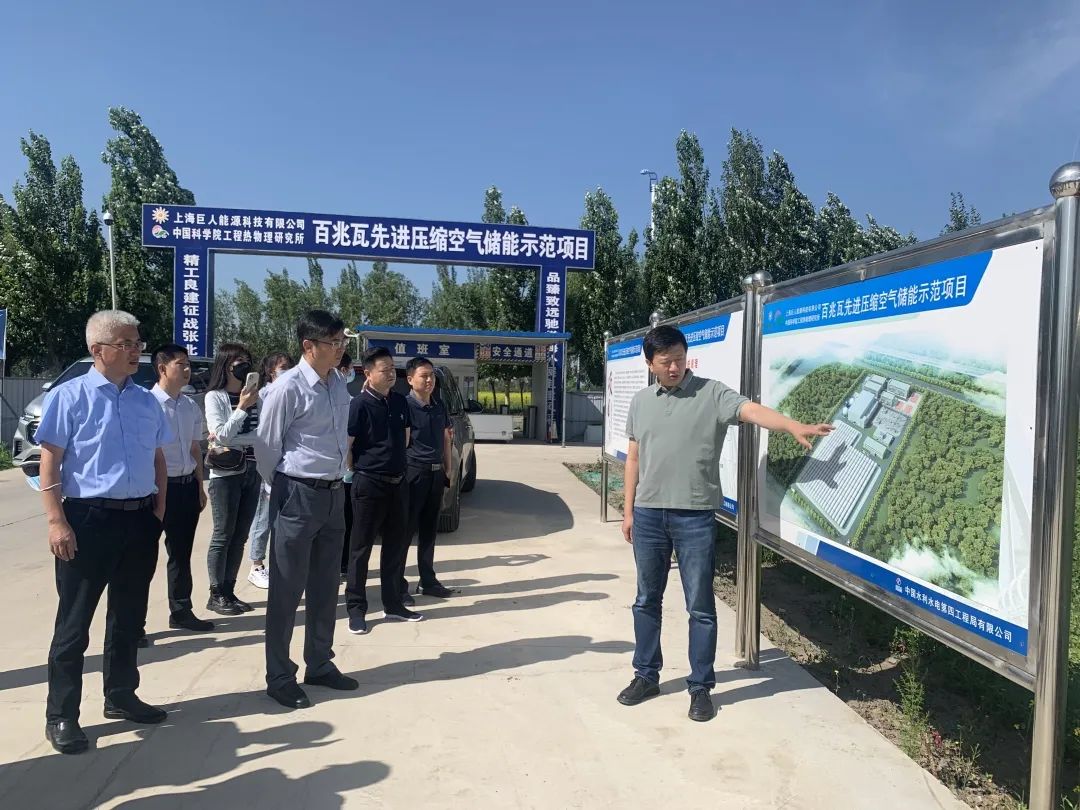 赏金国际集团党委书记　董事长章朝阳考察张北县百兆瓦先进压缩空气储能示范项目