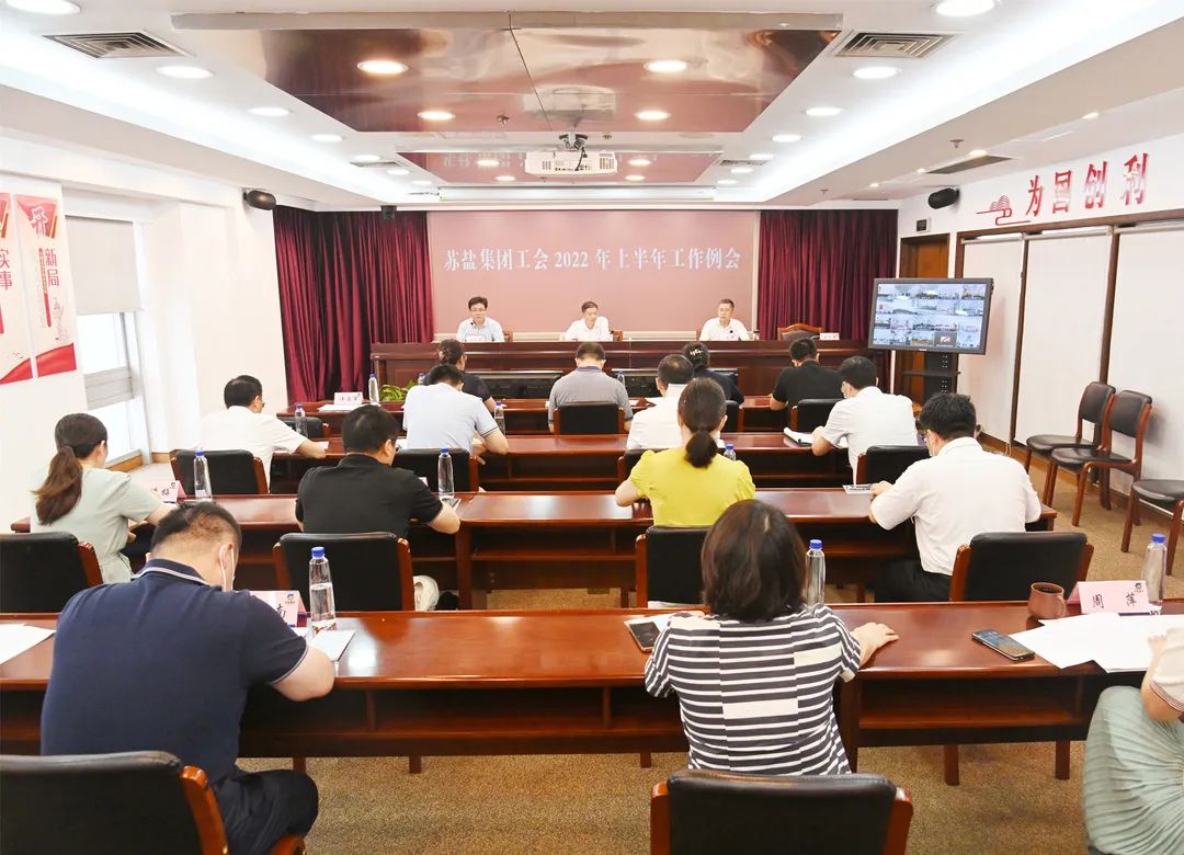 扛起政治责任 紧贴中心大局——赏金国际集团工会召开2022年上半年工作例会