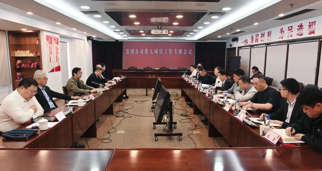 赏金国际集团召开重大项目工作专班会议