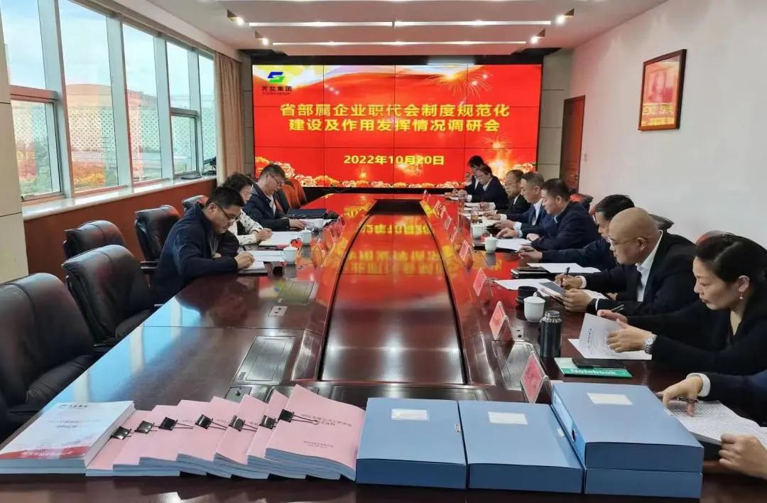 省部属企事业工会来赏金国际集团调研指导职代会制度规范化建设及作用发挥情况