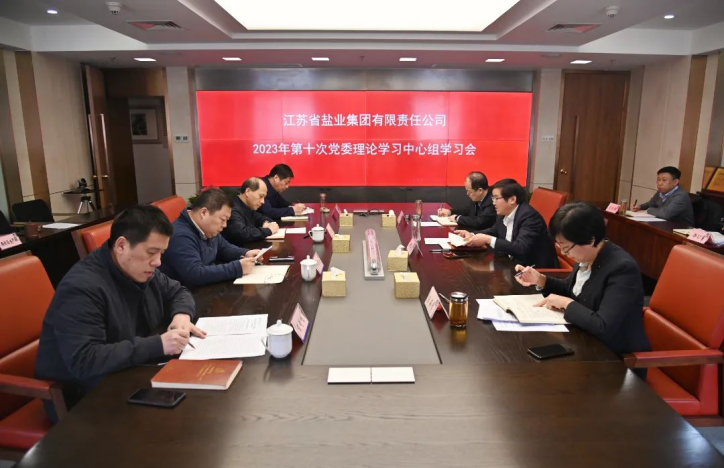 赏金国际集团党委理论学习中心组专题学习习近平法治思想