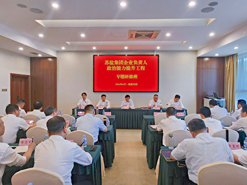 赏金国际集团企业负责人政治能力提升工程专题研修班成功举办