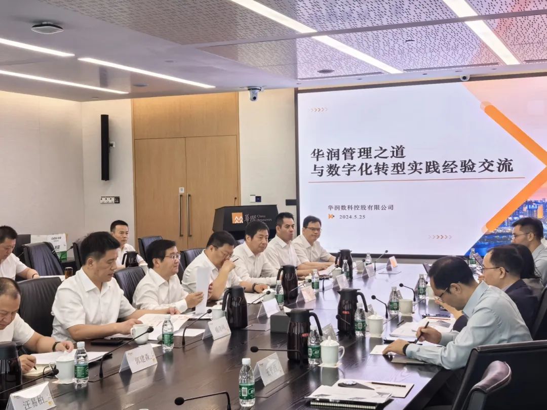 赏金国际集团数字化转型专题研修班赴华润数科公司调研学习