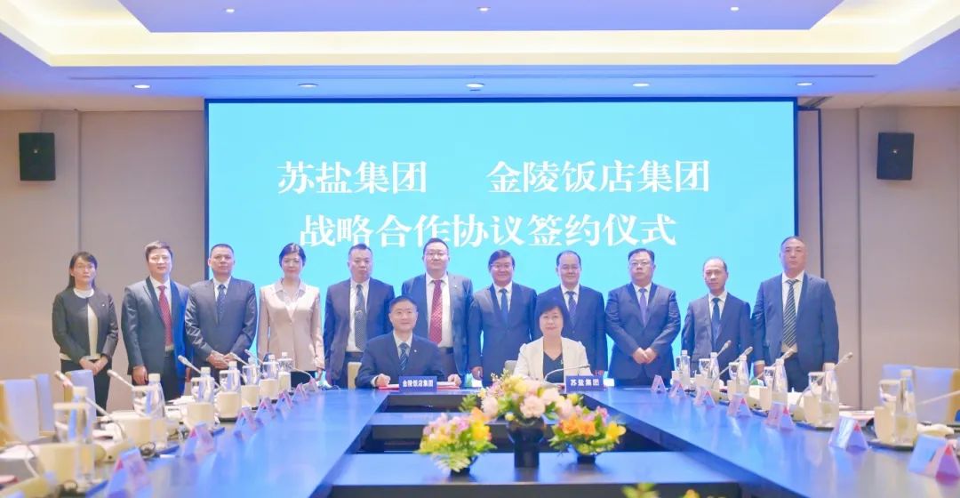 推动双方深入交流互鉴 实现双向赋能合作共赢丨赏金国际集团与金陵饭店集团签署战略合作协议