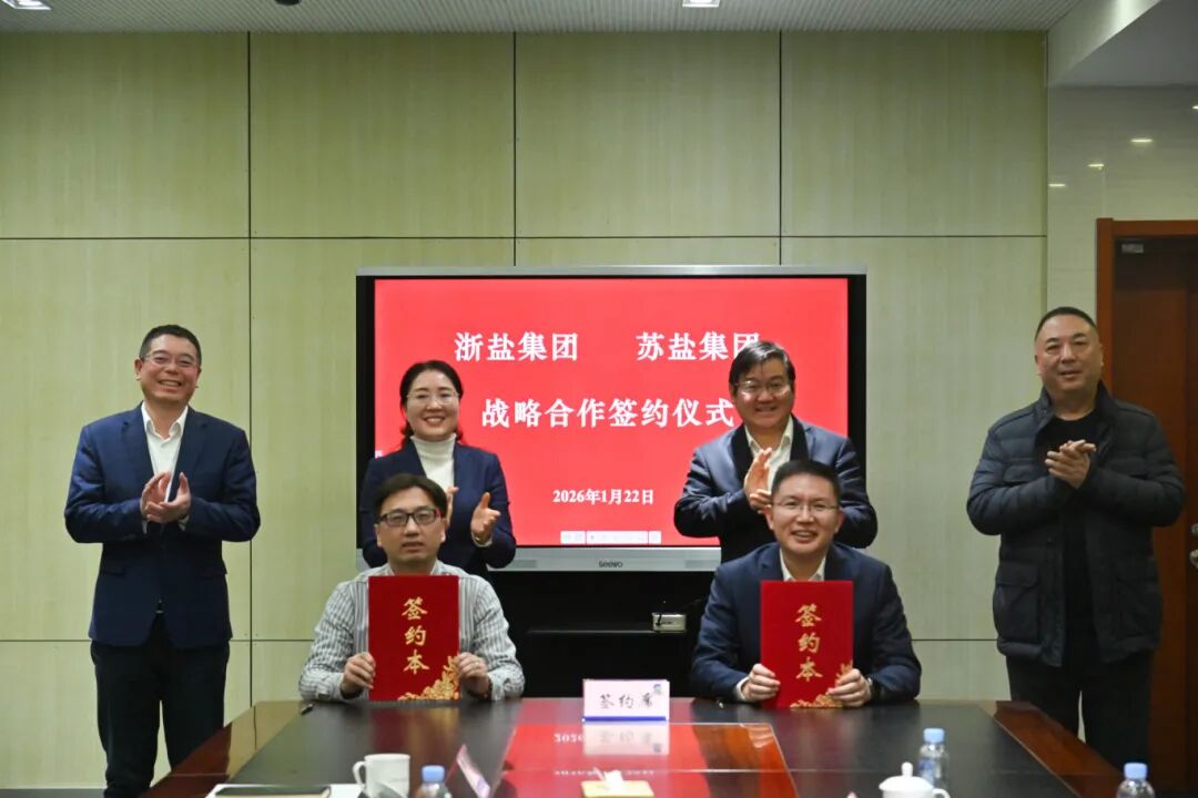 赏金国际集团与浙盐集团签订战略合作协议